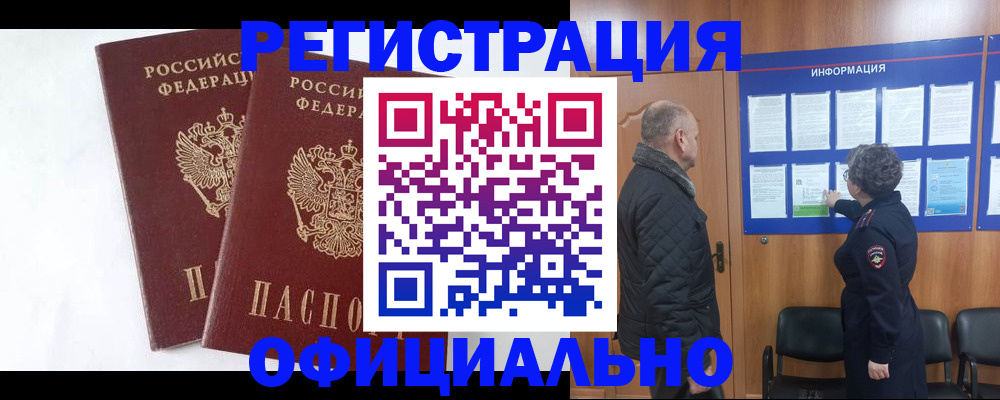 временная регистрация надежно в Шебекино