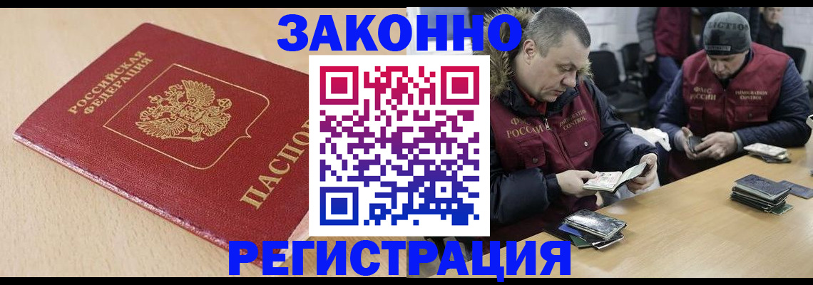 временная регистрация гарантия в Шебекино