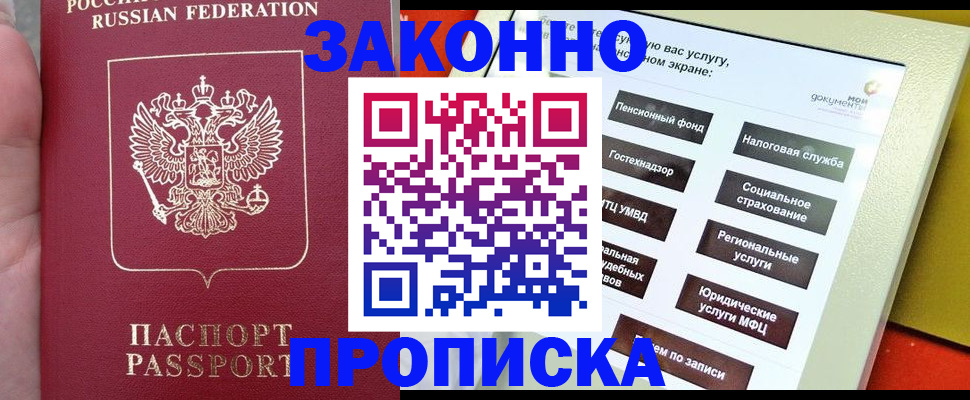 прописка для школы в Шебекино