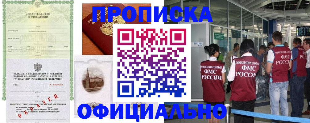 прописка гарантия в Шебекино